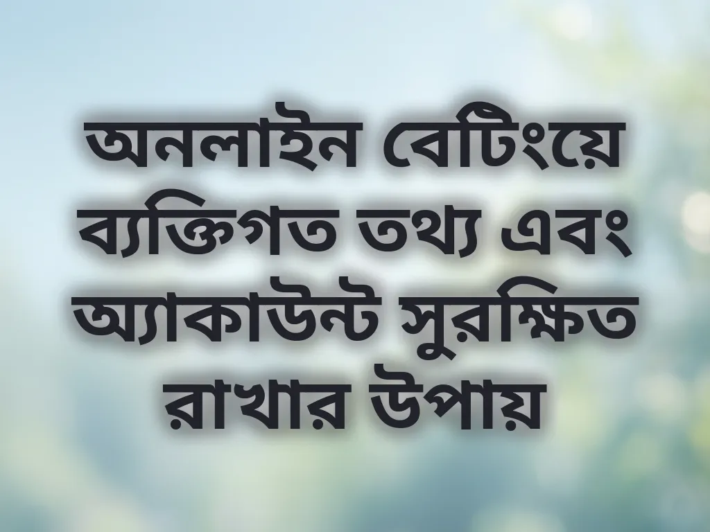 সিকিউরিটি টিপস
